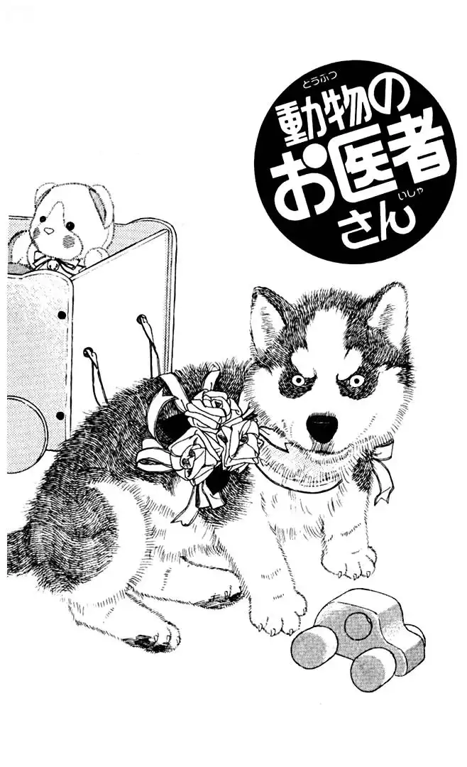 Doubutsu no Oishasan Chapter 3 1